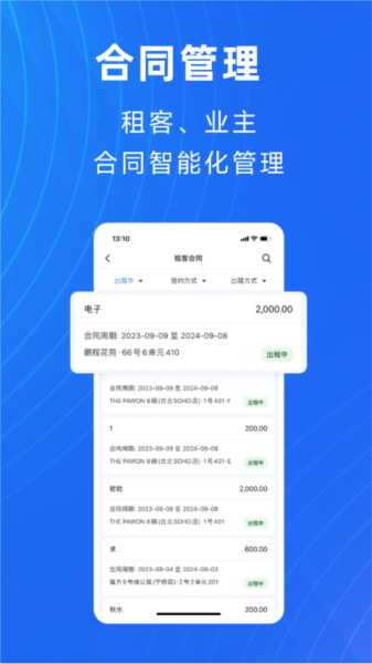 寓喵管家app