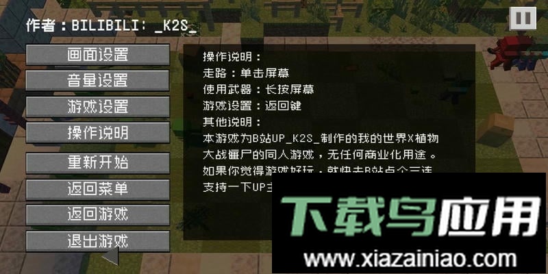 植物大战僵尸我的世界版(pvzmc)截图0