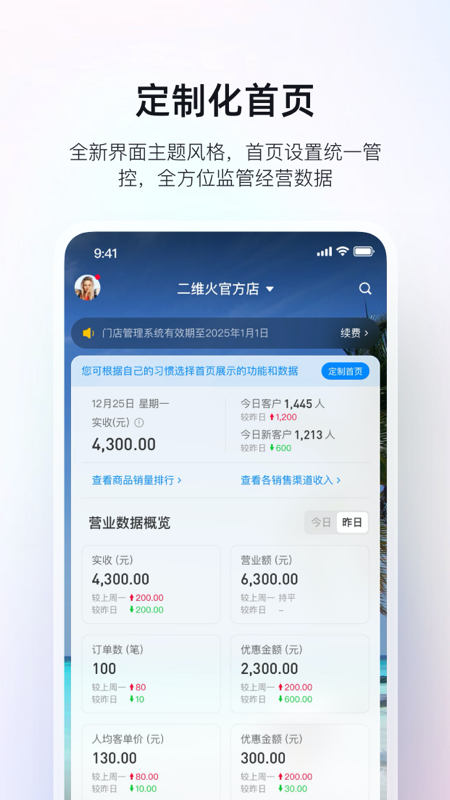 二维火掌柜app截图0