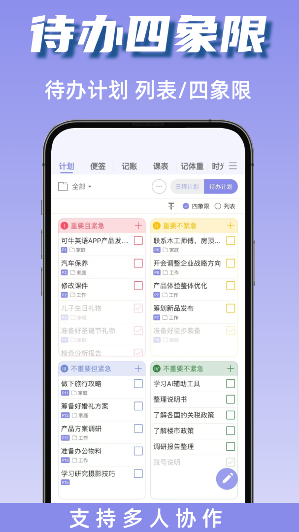 计划表截图2