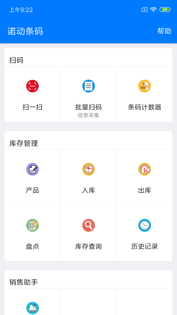 诺动条码app截图0