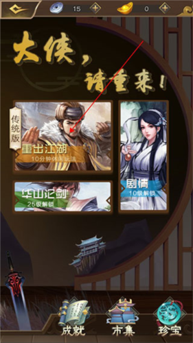 大侠请重来官网正式版下载