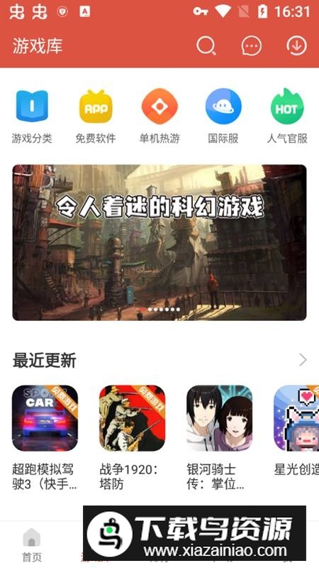 虫虫助手免root版安装包(虫虫助手精简版)截图0