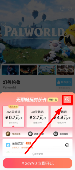关闭充值提示