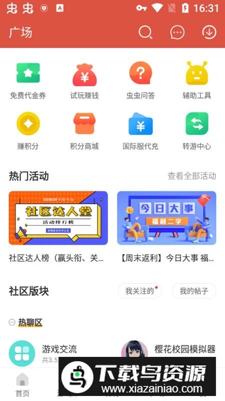 虫虫助手免root版安装包(虫虫助手精简版)截图2