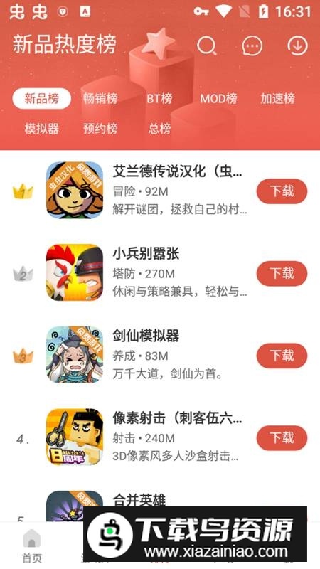 虫虫助手免root版安装包(虫虫助手精简版)截图1