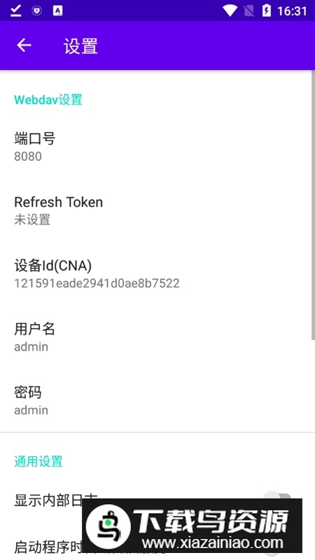 阿里云盘Webdav开源安卓版截图0