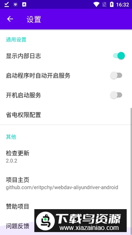阿里云盘Webdav开源安卓版截图2