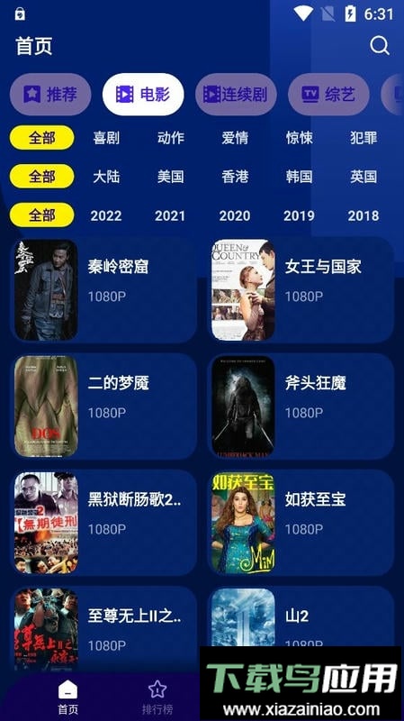 海星影视最新版截图1