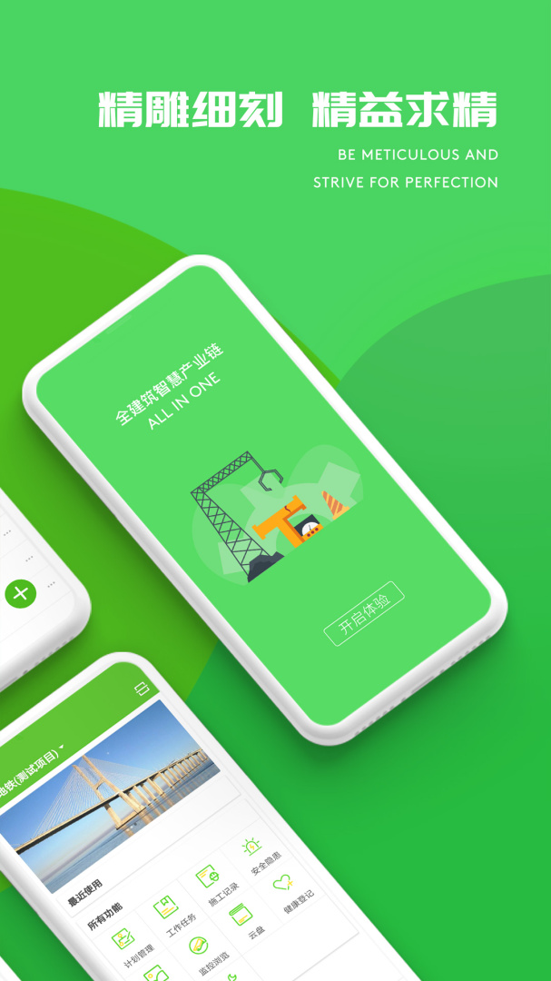 建造通截图0