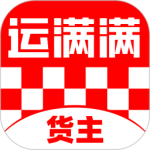 运满满货主app
