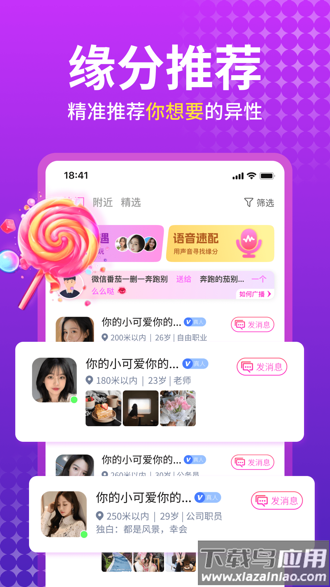 附近蜜聊软件截图2