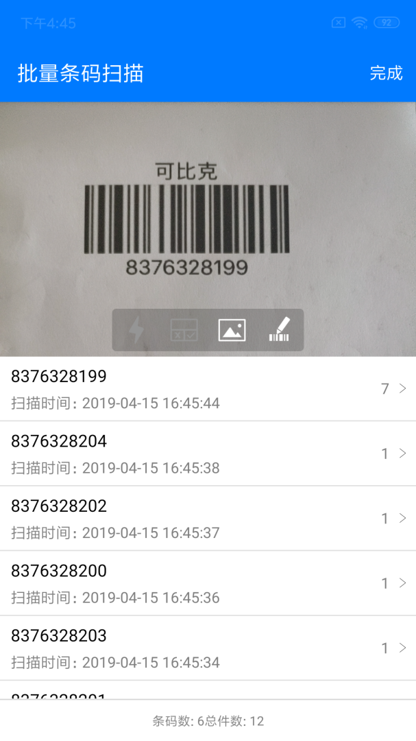 诺动条码app截图2