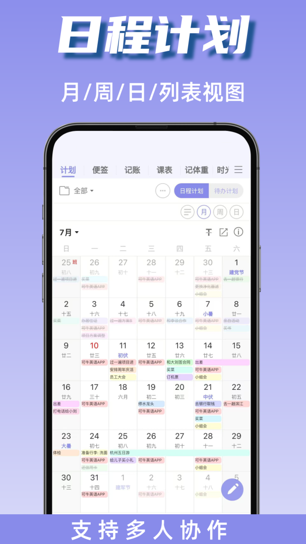 计划表截图0