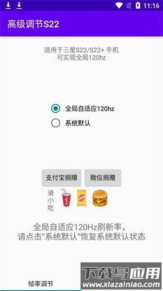 高级调节s22软件截图0