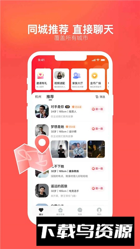 心遇直播app官方最新版截图0