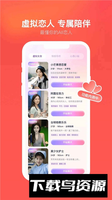 心遇直播app官方最新版截图1