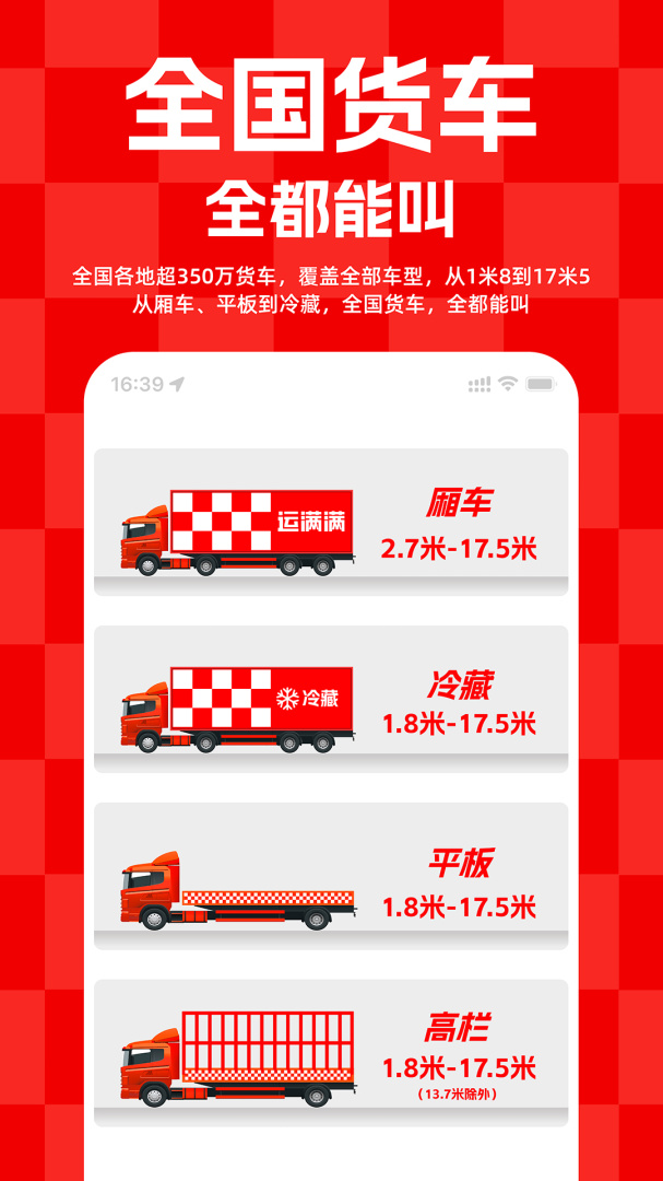 运满满货主app截图2