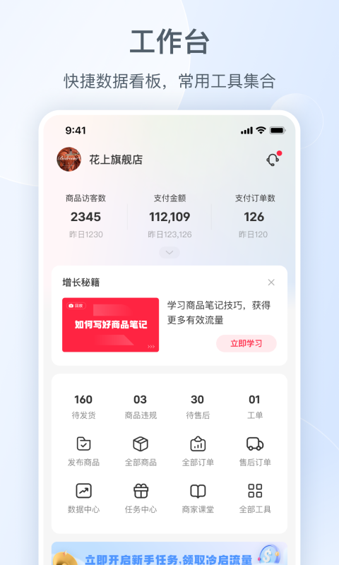 小红书商家版app截图0