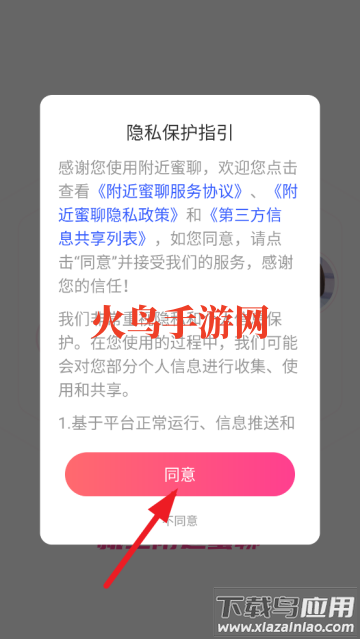 协议确认页面